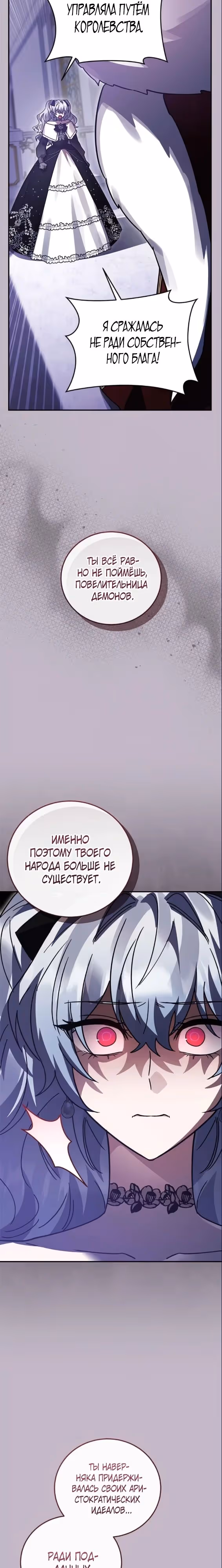 Герой, Король Демонов и Злодей — Том 1 · Глава 85, страница 9