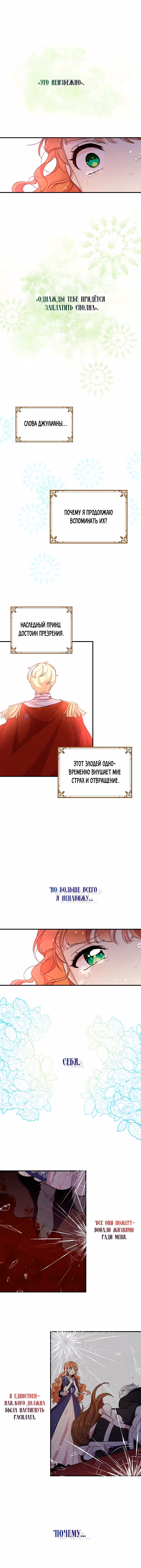 Герцог, что вы делаете? — Том 2 · Глава 77, страница 4