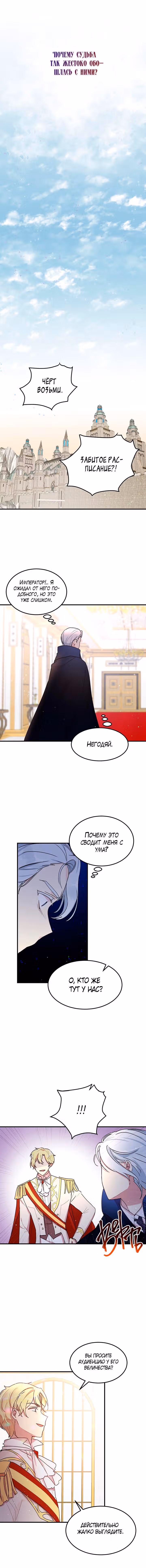 Герцог, что вы делаете? — Том 2 · Глава 77, страница 5