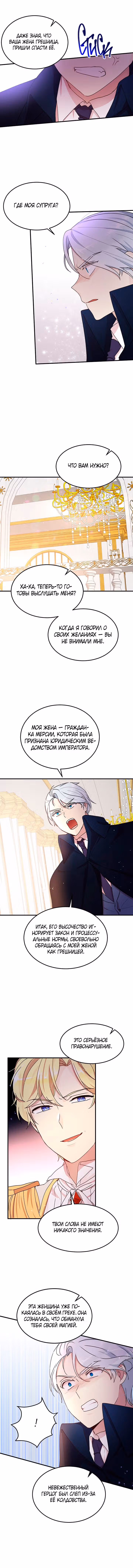Герцог, что вы делаете? — Том 2 · Глава 77, страница 6