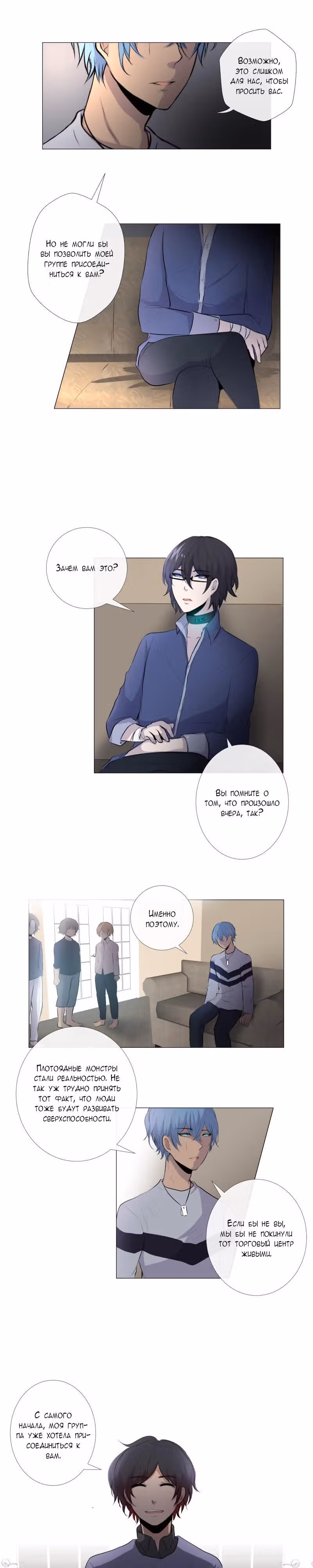 Перерождение — Том 1 · Глава 33, страница 4