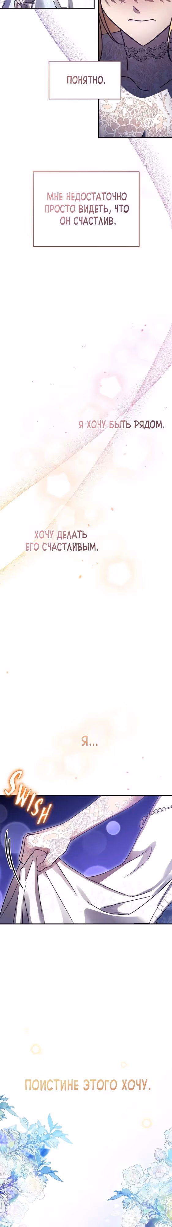 Герой, Король Демонов и Злодей — Том 1 · Глава 84, страница 19