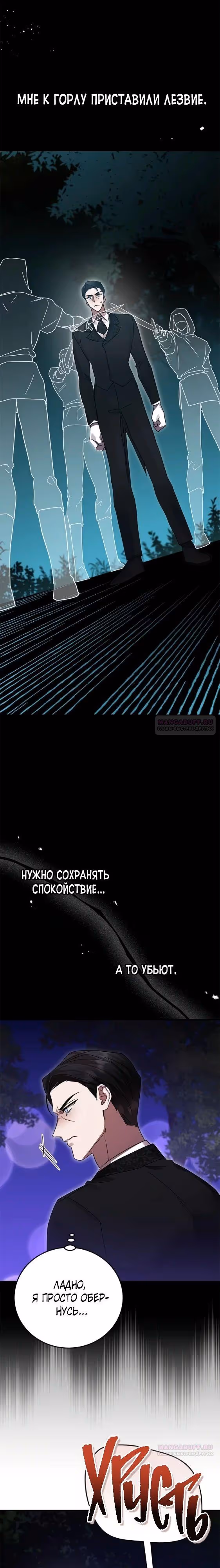 Герой, Король Демонов и Злодей — Том 1 · Глава 84, страница 8