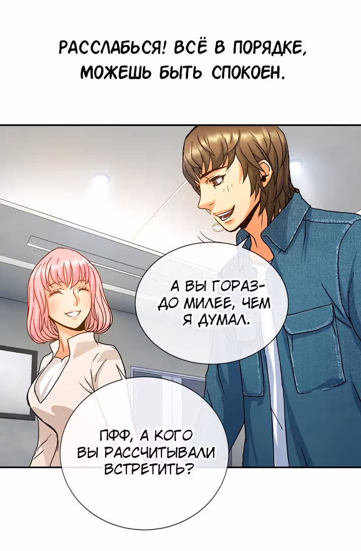 Воин из иного мира — Том 1 · Глава 4, страница 36