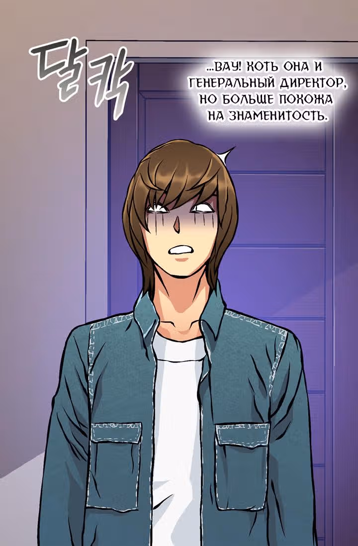 Воин из иного мира — Том 1 · Глава 4, страница 53