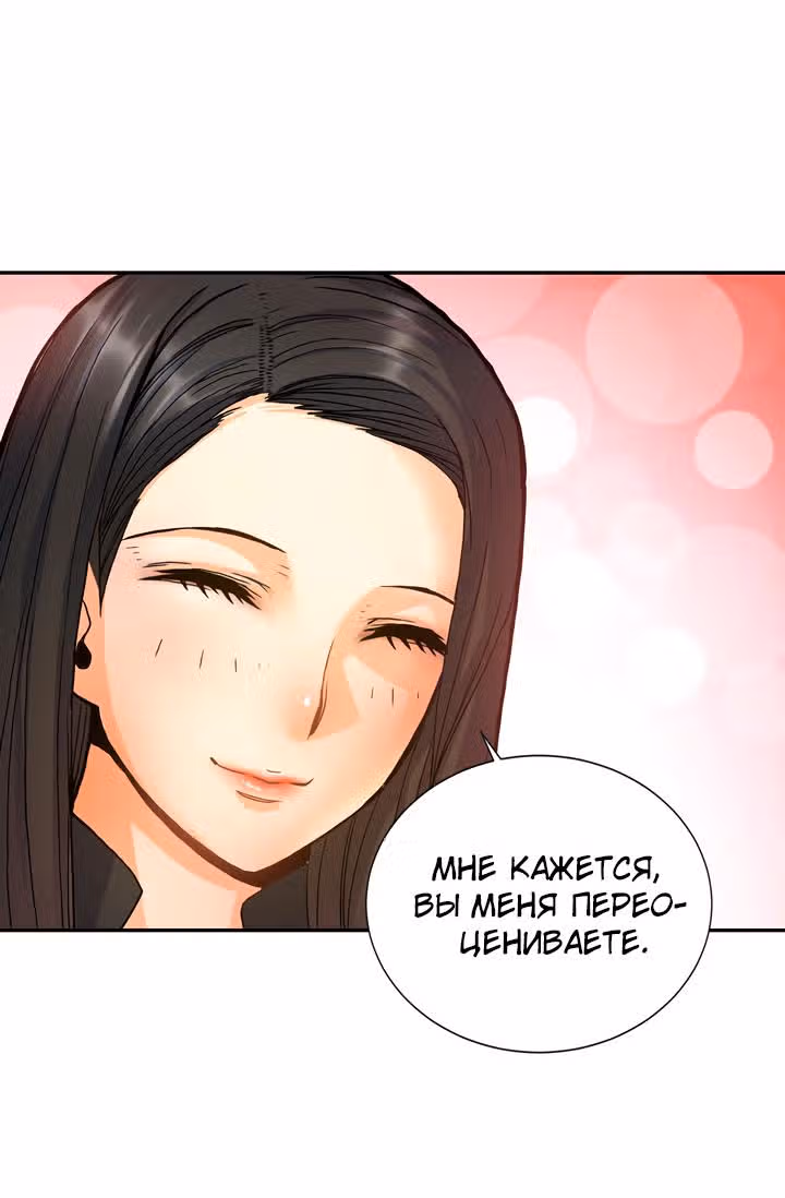Воин из иного мира — Том 1 · Глава 4, страница 54