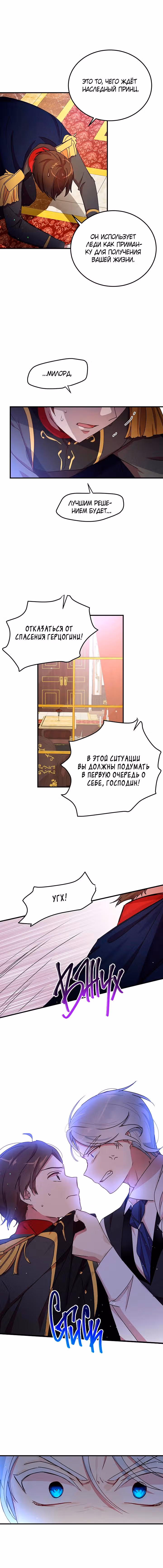 Герцог, что вы делаете? — Том 2 · Глава 78, страница 3