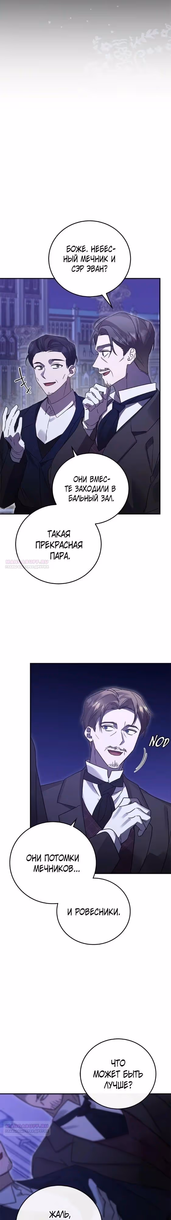 Герой, Король Демонов и Злодей — Том 1 · Глава 83, страница 2