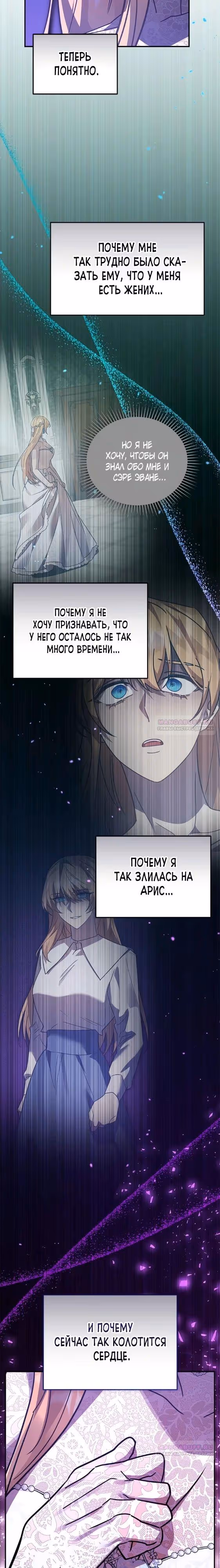 Герой, Король Демонов и Злодей — Том 1 · Глава 83, страница 14