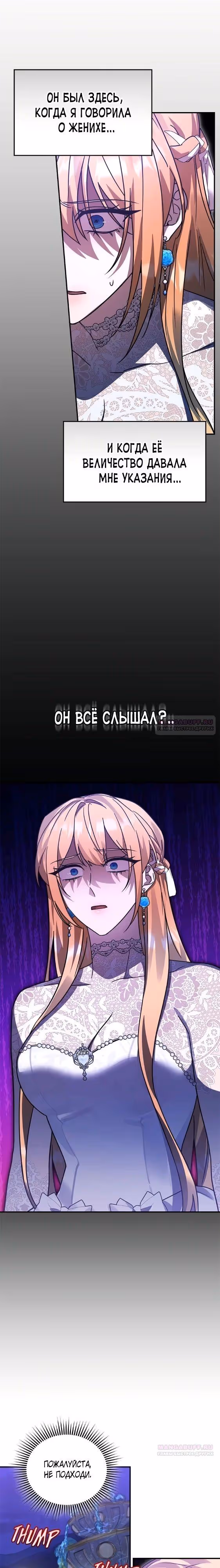 Герой, Король Демонов и Злодей — Том 1 · Глава 83, страница 24