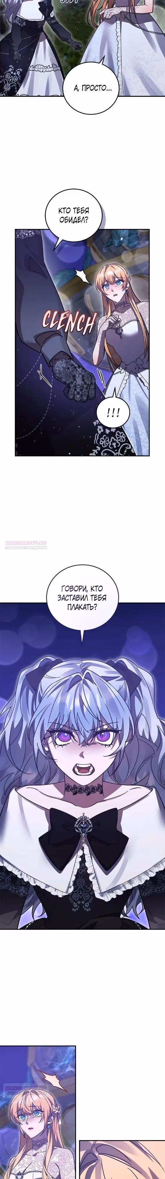 Герой, Король Демонов и Злодей — Том 1 · Глава 83, страница 8