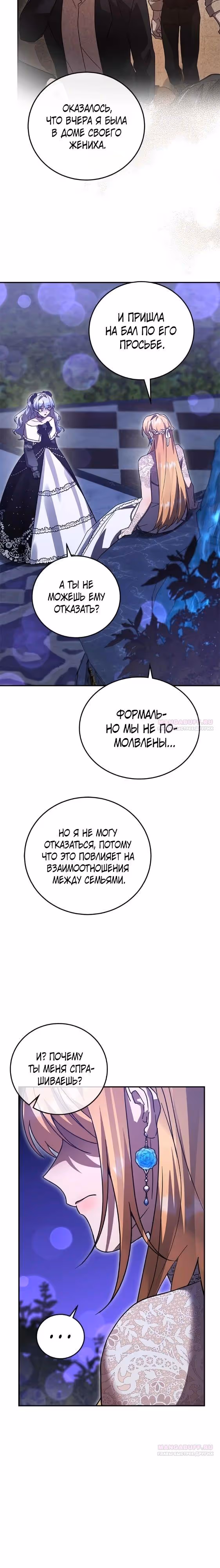 Герой, Король Демонов и Злодей — Том 1 · Глава 83, страница 10