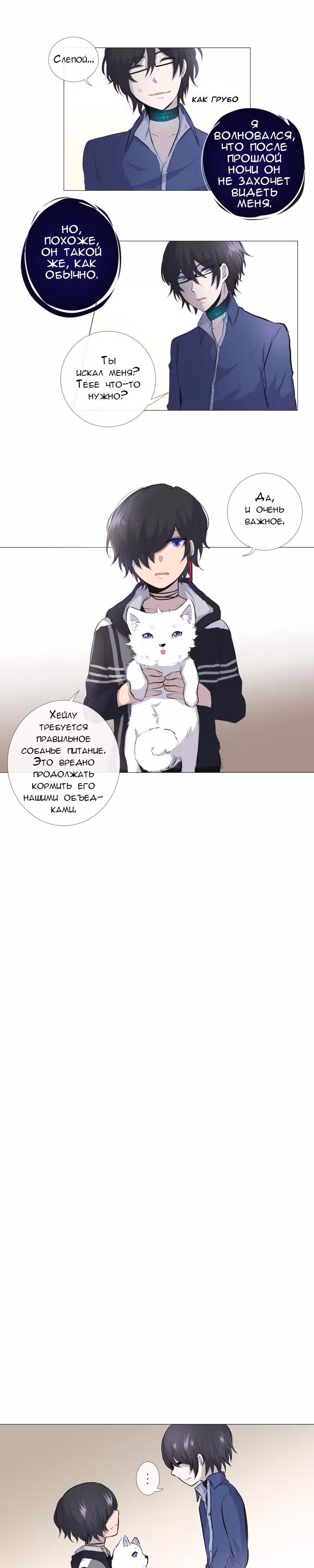Перерождение — Том 1 · Глава 34, страница 1