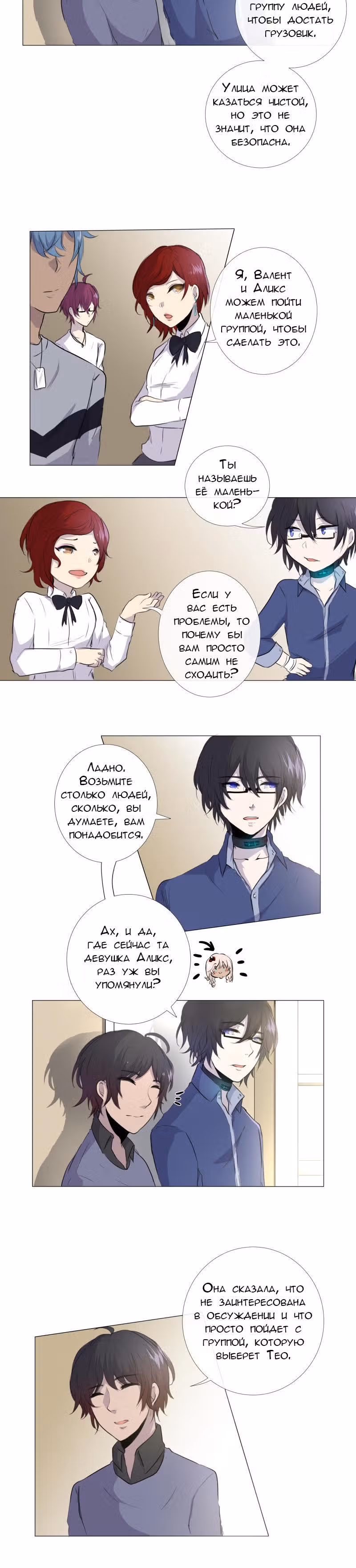 Перерождение — Том 1 · Глава 34, страница 4