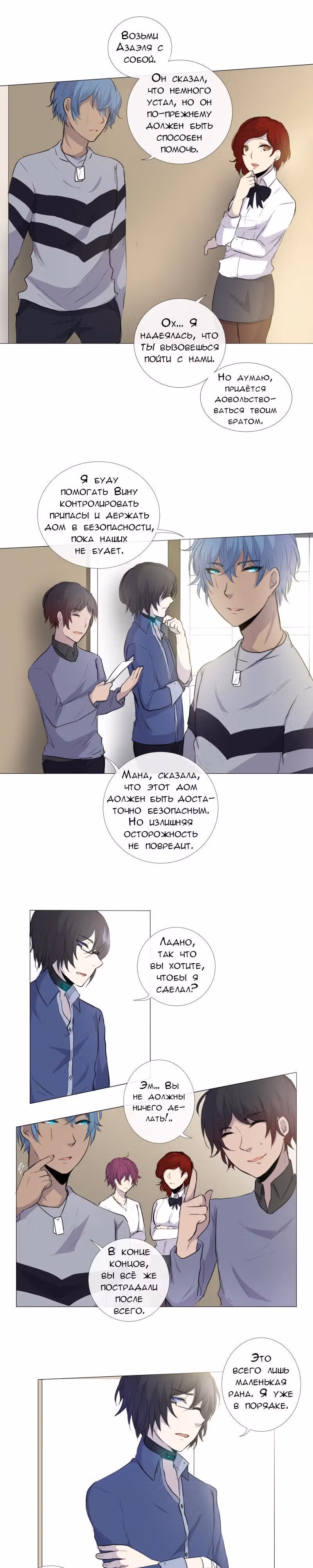 Перерождение — Том 1 · Глава 34, страница 5