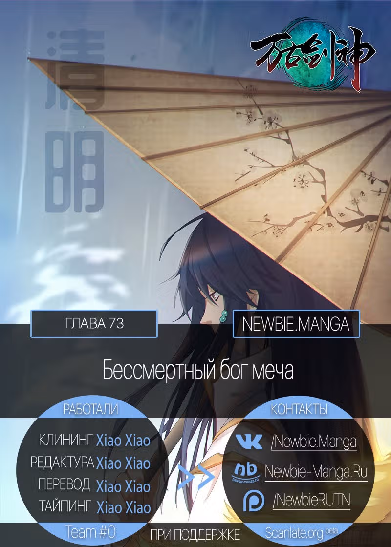 Бессмертный бог меча — Том 1 · Глава 73, страница 21