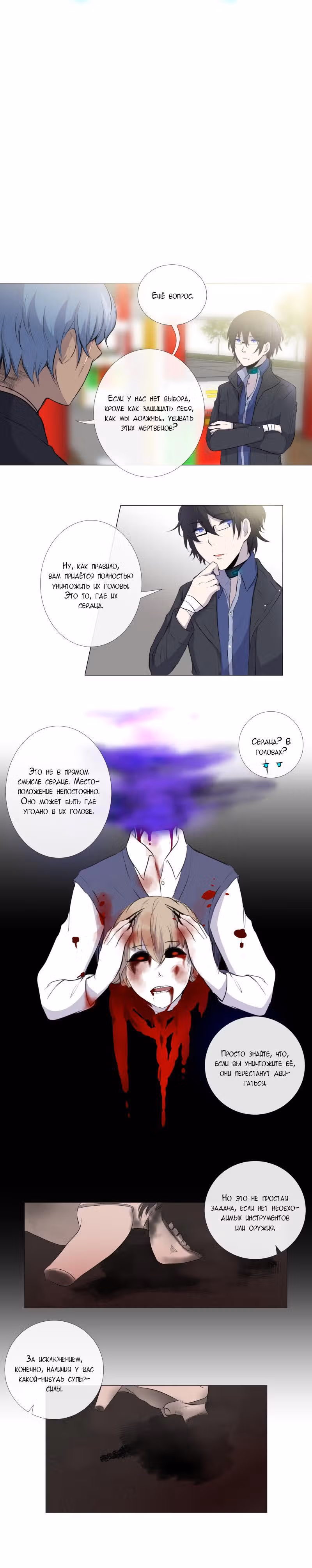 Перерождение — Том 1 · Глава 35, страница 2
