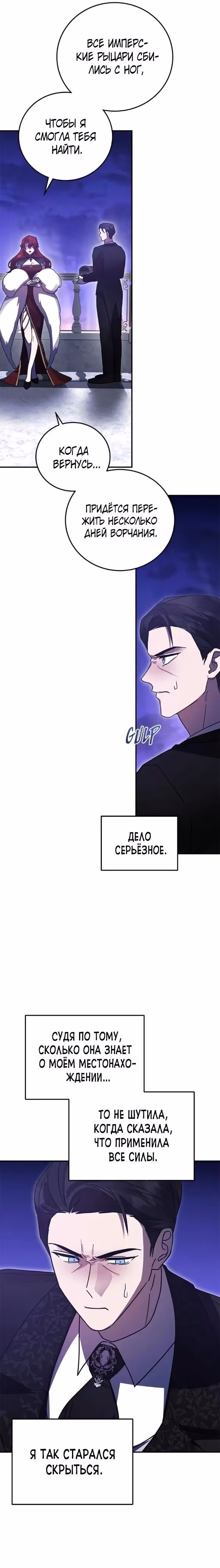 Герой, Король Демонов и Злодей — Том 1 · Глава 82, страница 11