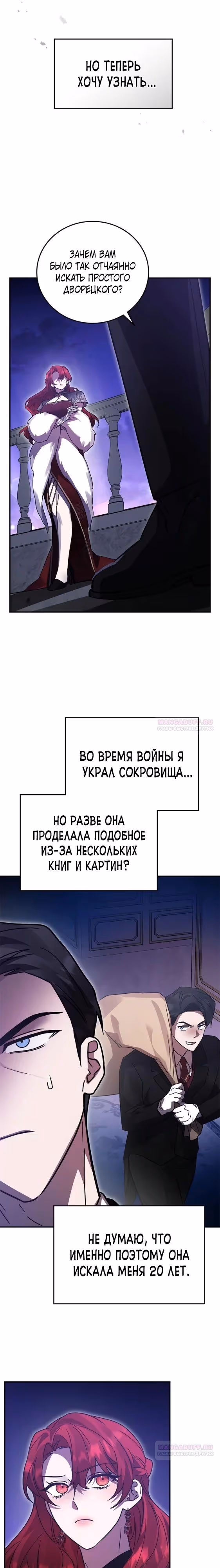 Герой, Король Демонов и Злодей — Том 1 · Глава 82, страница 12