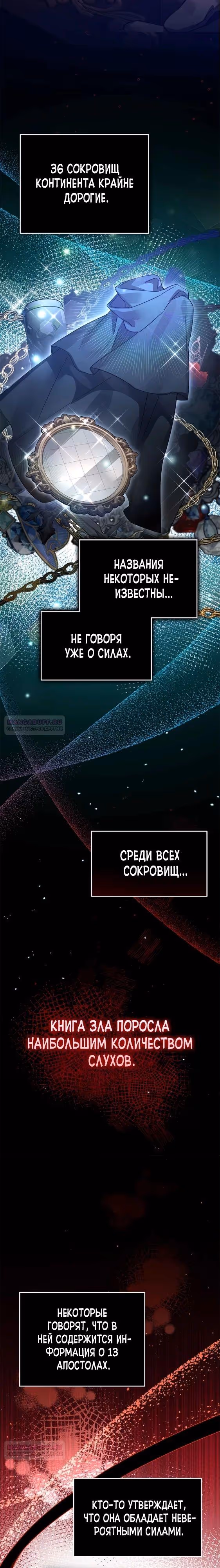 Герой, Король Демонов и Злодей — Том 1 · Глава 82, страница 28