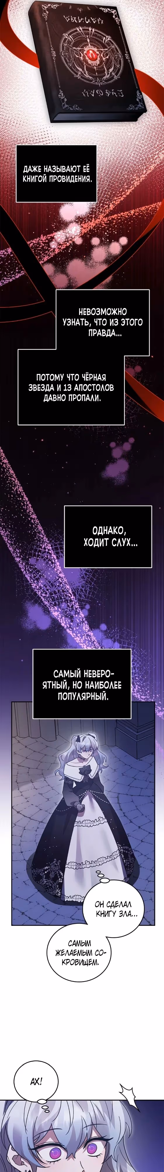 Герой, Король Демонов и Злодей — Том 1 · Глава 82, страница 29