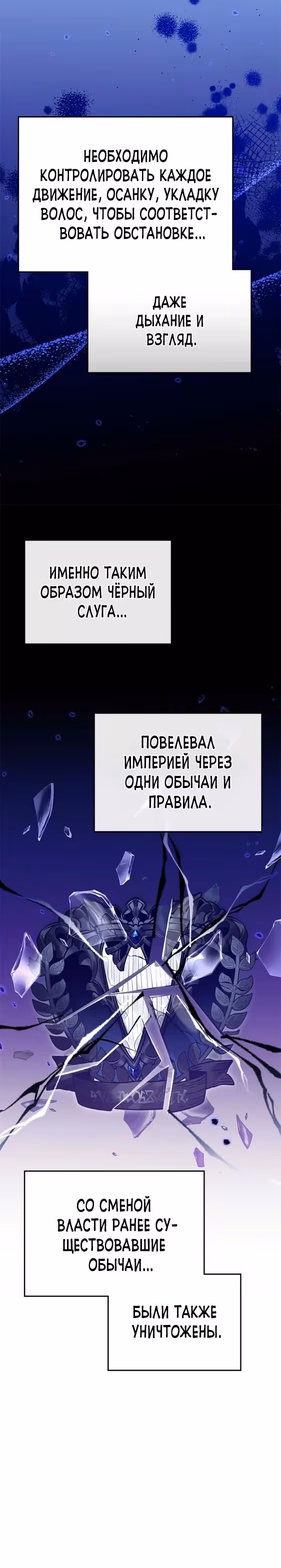 Герой, Король Демонов и Злодей — Том 1 · Глава 82, страница 5