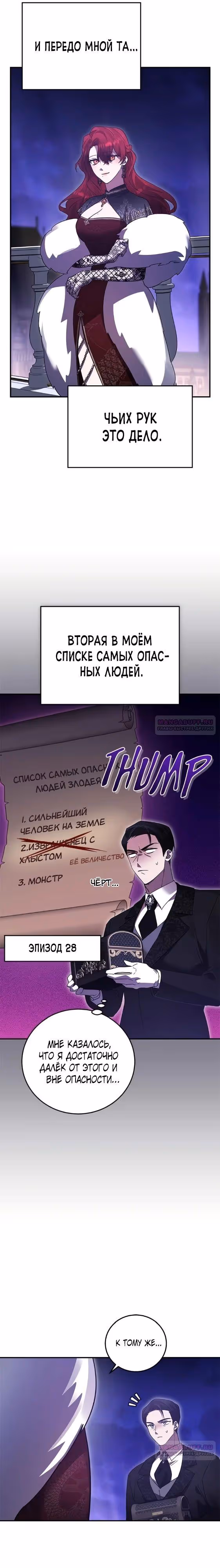 Герой, Король Демонов и Злодей — Том 1 · Глава 82, страница 6