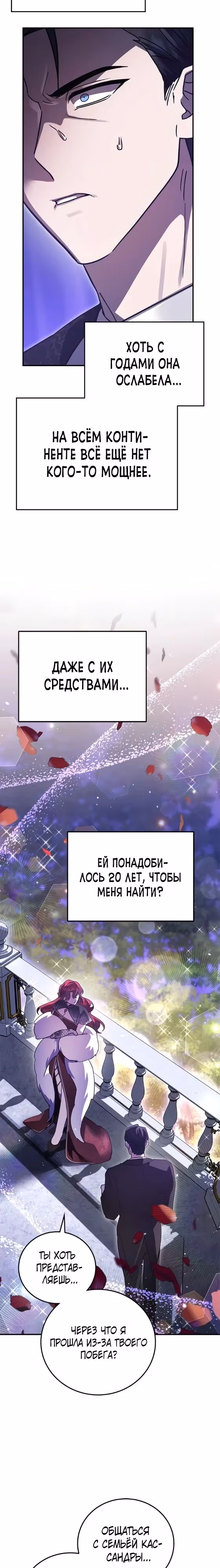 Герой, Король Демонов и Злодей — Том 1 · Глава 82, страница 9