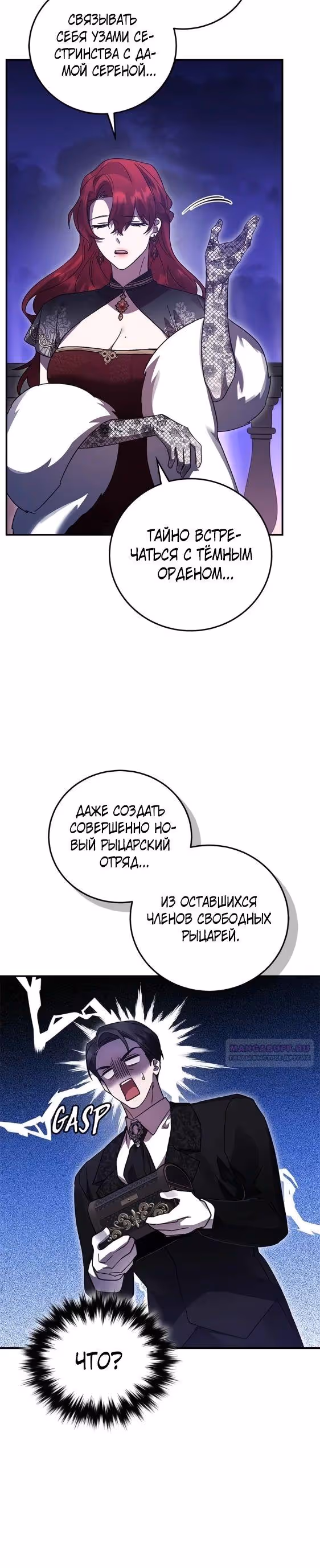 Герой, Король Демонов и Злодей — Том 1 · Глава 82, страница 10