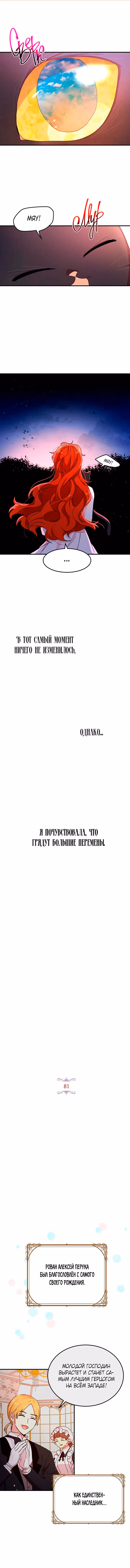 Герцог, что вы делаете? — Том 2 · Глава 81, страница 3