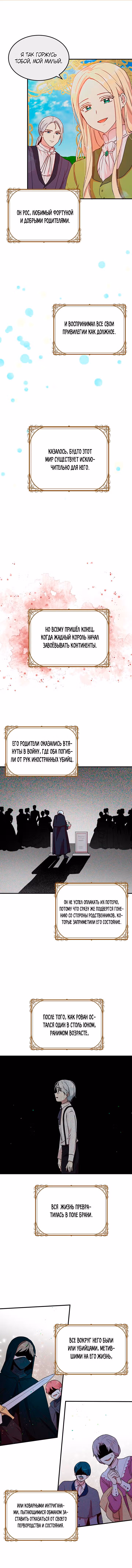 Герцог, что вы делаете? — Том 2 · Глава 81, страница 4