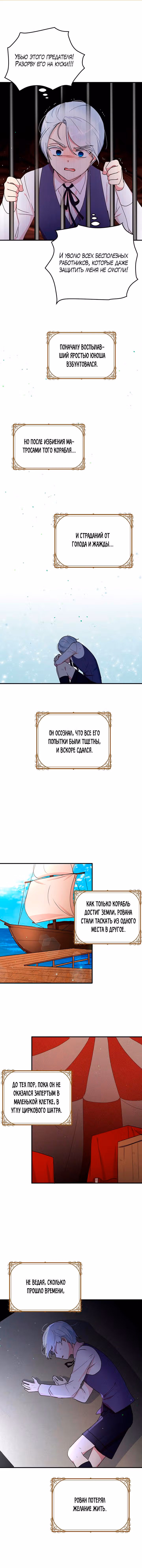 Герцог, что вы делаете? — Том 2 · Глава 81, страница 7