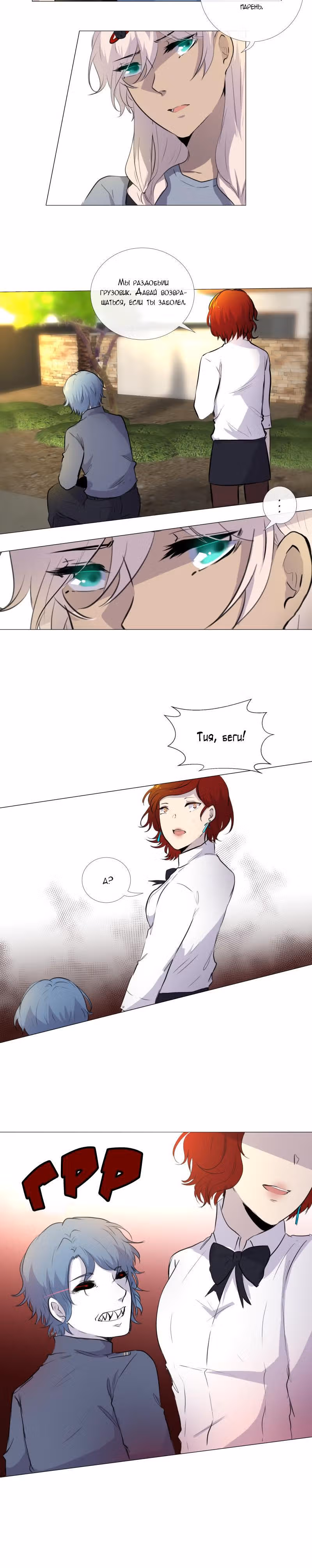 Перерождение — Том 1 · Глава 37, страница 8