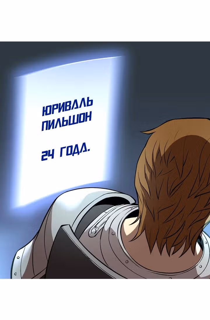 Воин из иного мира — Том 1 · Глава 6, страница 45