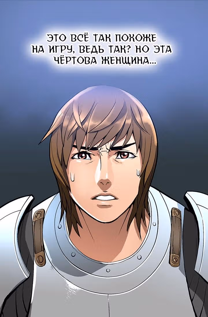 Воин из иного мира — Том 1 · Глава 6, страница 48