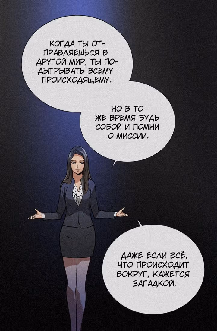 Воин из иного мира — Том 1 · Глава 6, страница 50