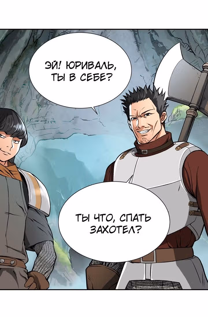 Воин из иного мира — Том 1 · Глава 6, страница 58