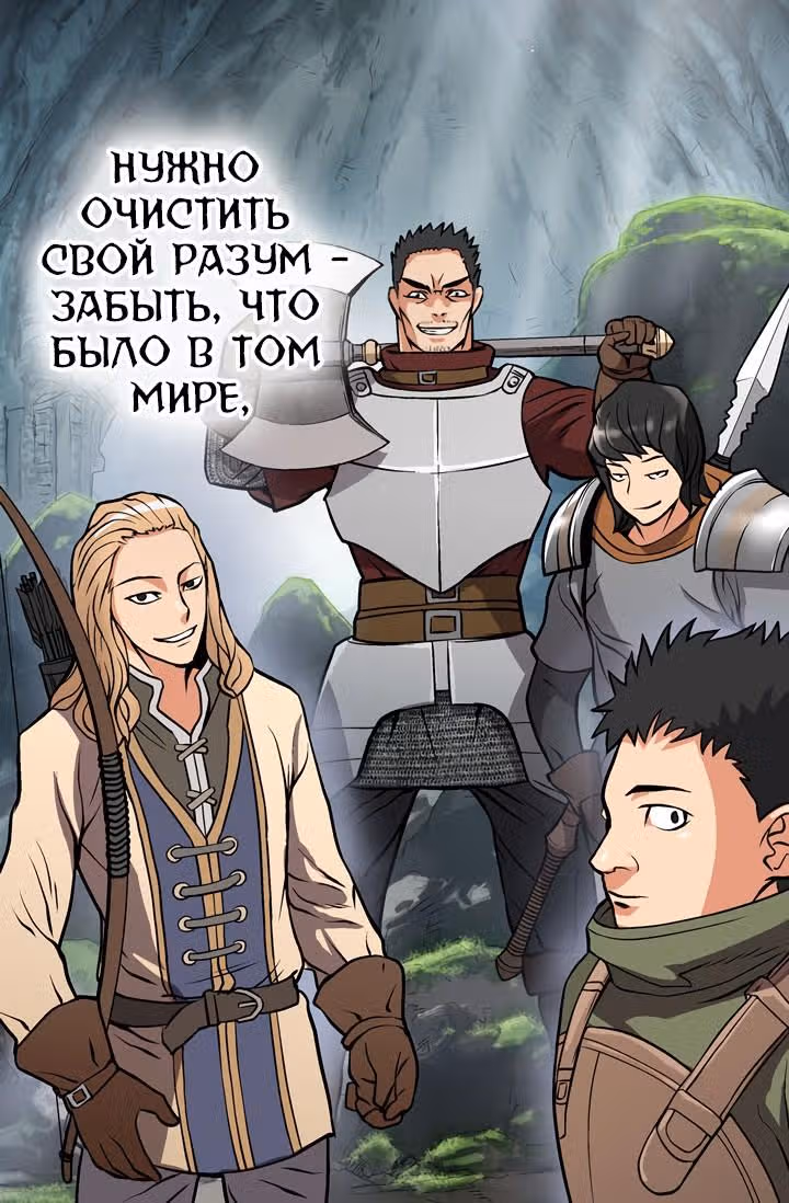 Воин из иного мира — Том 1 · Глава 6, страница 61