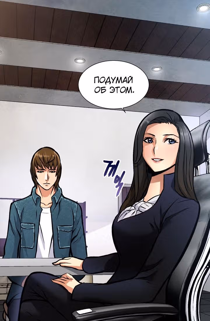 Воин из иного мира — Том 1 · Глава 6, страница 9