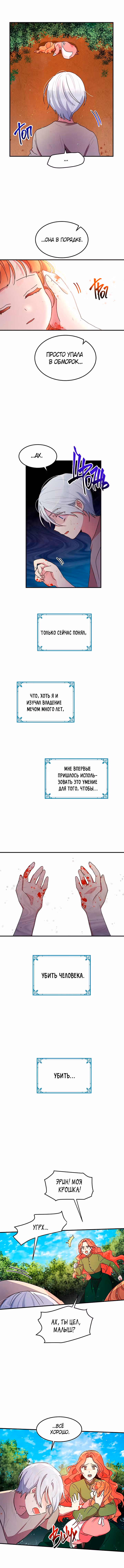 Герцог, что вы делаете? — Том 2 · Глава 83, страница 4