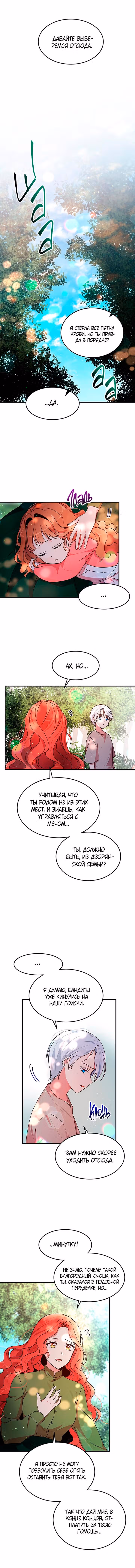 Герцог, что вы делаете? — Том 2 · Глава 83, страница 5