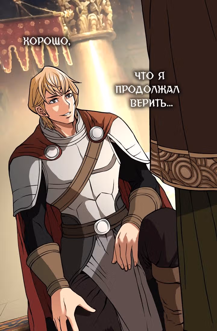 Воин из иного мира — Том 1 · Глава 7, страница 22