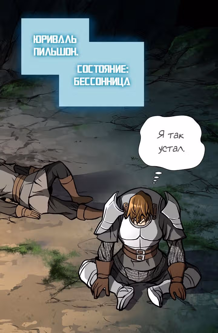 Воин из иного мира — Том 1 · Глава 7, страница 30