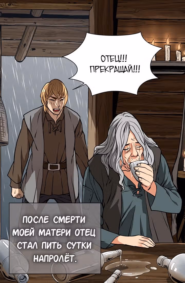 Воин из иного мира — Том 1 · Глава 7, страница 7