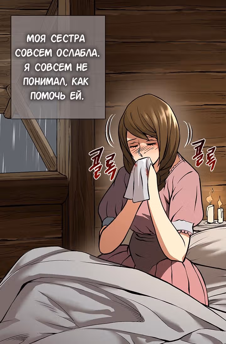 Воин из иного мира — Том 1 · Глава 7, страница 8