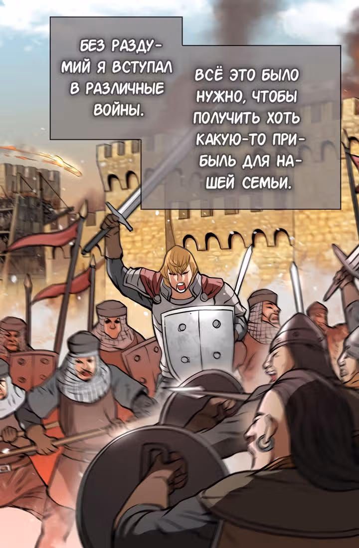 Воин из иного мира — Том 1 · Глава 7, страница 10