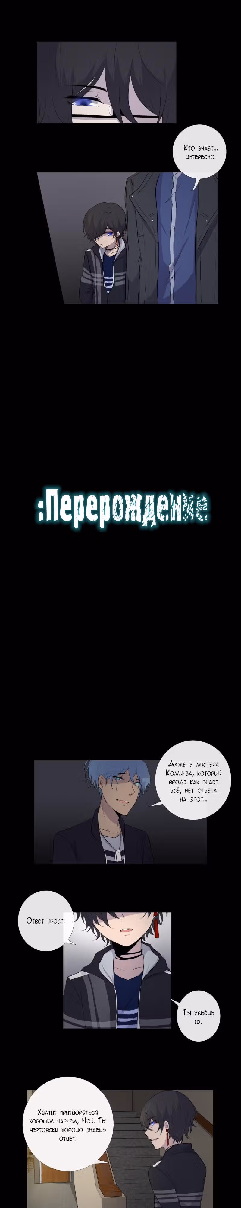 Перерождение — Том 1 · Глава 39, страница 3