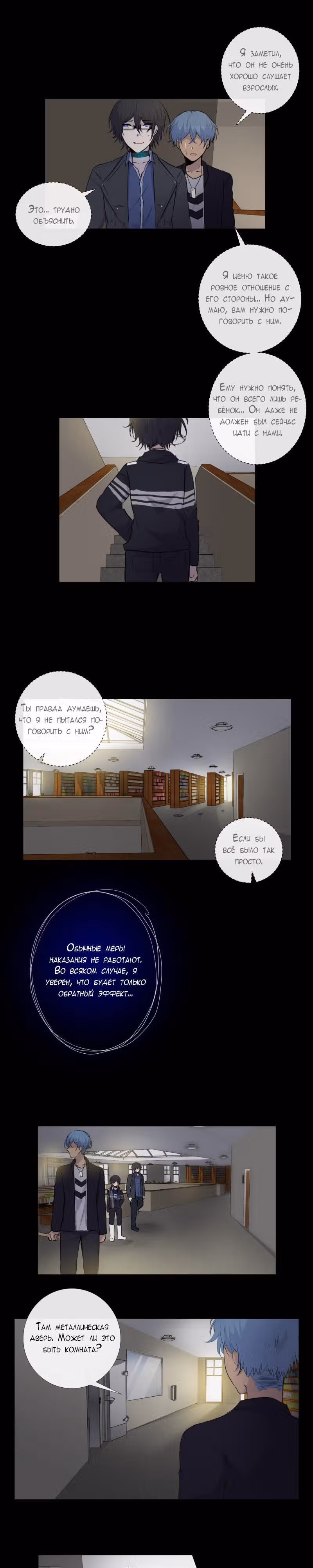Перерождение — Том 1 · Глава 39, страница 5