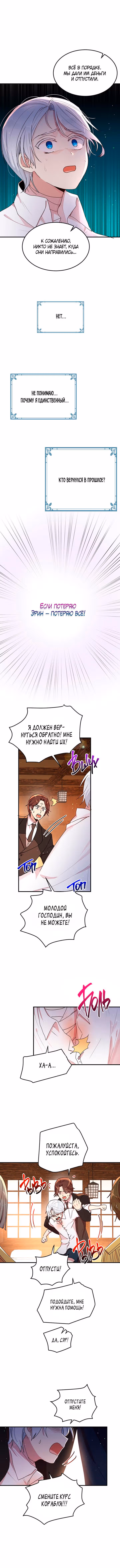 Герцог, что вы делаете? — Том 2 · Глава 84, страница 7
