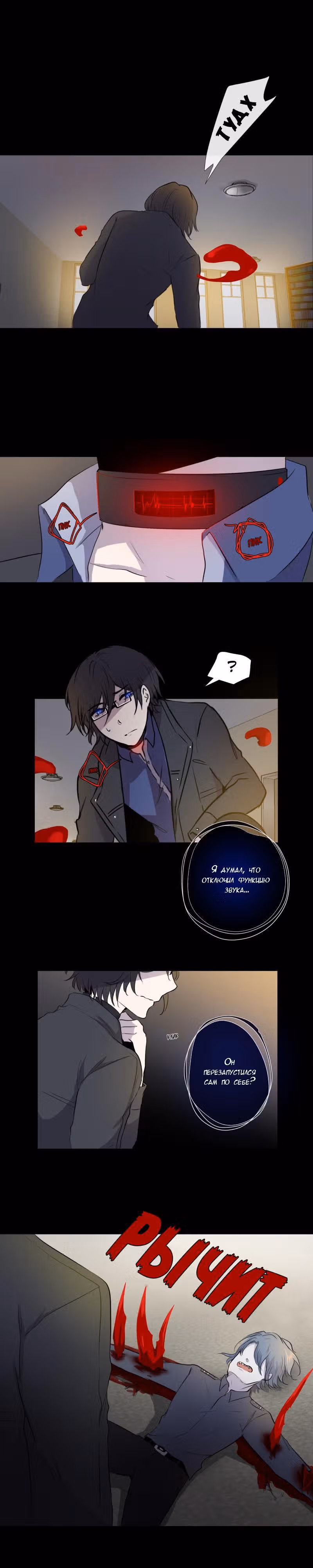 Перерождение — Том 1 · Глава 40, страница 12